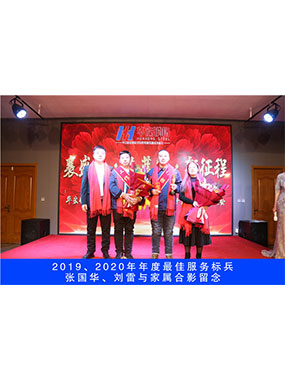 2019、2020年度**服務(wù)標(biāo)兵，張國華，劉雷與家屬合影留念