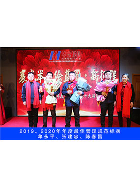 2019、2020年度**管理規(guī)范標(biāo)兵，牟永平，張建忠，陳春昌