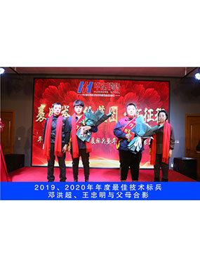 2019、2020年度**技術(shù)標(biāo)兵，鄧洪超，王忠明與父母合影
